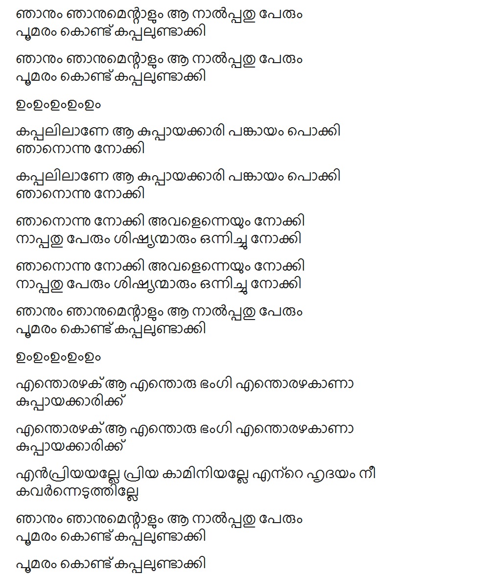 pandu paadavarambathiloode with lyrics malayalam