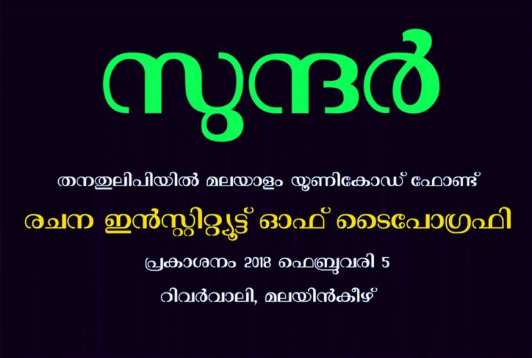 sundar malayalam unicode font download