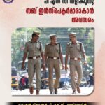 Sub Inspector of Police (SI) Recruitment 2023